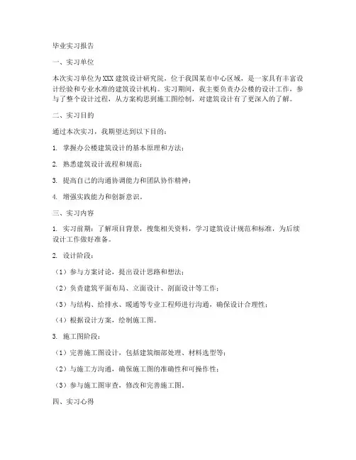 办公楼毕业设计实习报告
