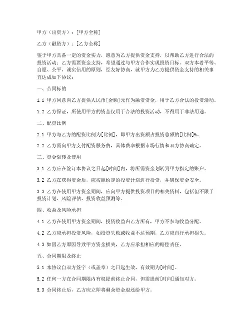 配资合同协商达成协议书