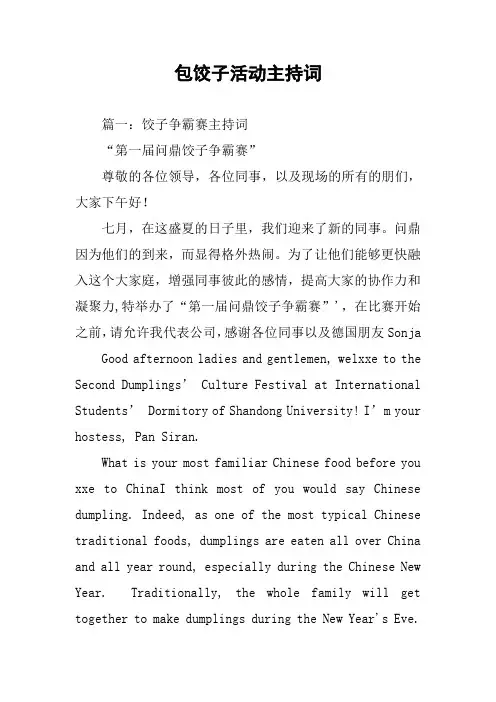 包饺子活动主持词