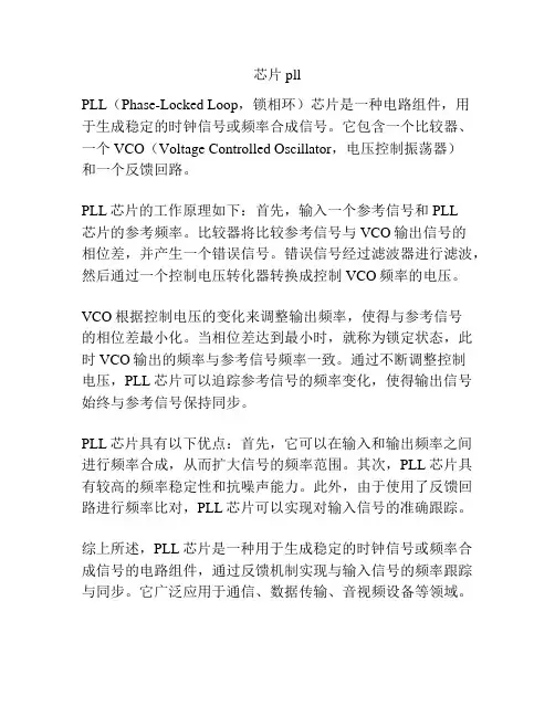 芯片pll