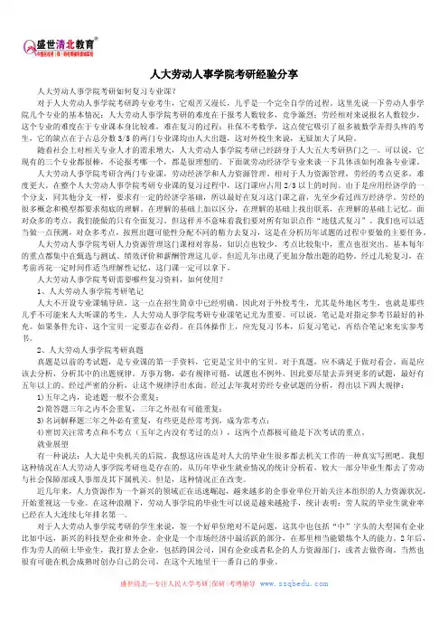 人大劳动人事学院考研经验分享