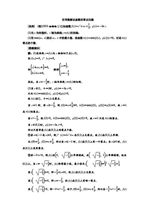 用导数解决函数的零点问题