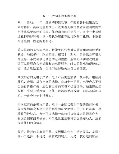 双十一活动礼物推荐文案