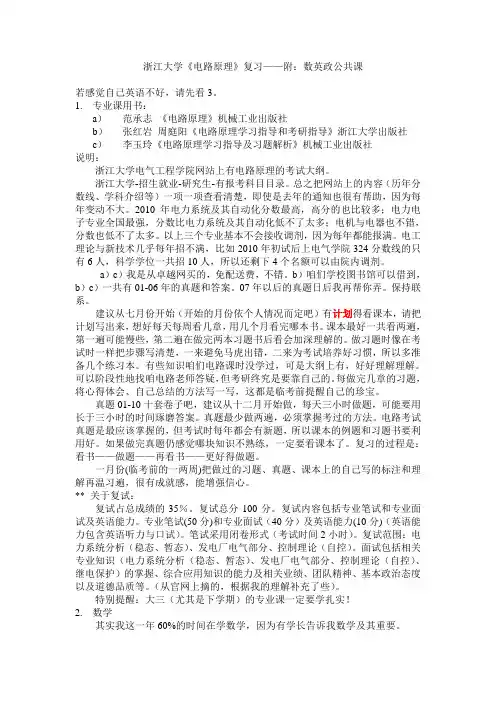 浙大电路考研经验