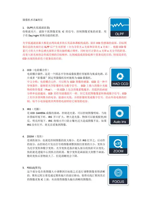 摄像机术语