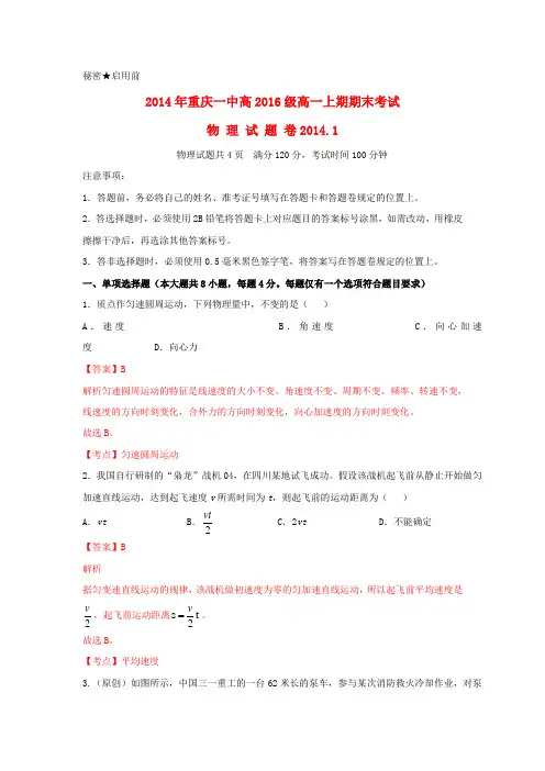 重庆市重庆一中2019-2020学年高一物理上学期期末考试试题新人教版