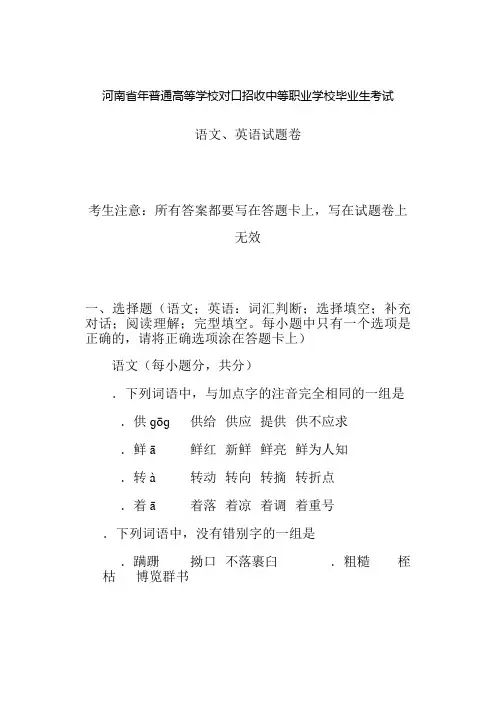 河南省2014年普通高等学校对口招收中等职业学校毕业生考试