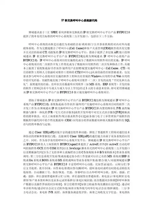 IP软交换呼叫中心系统源代码