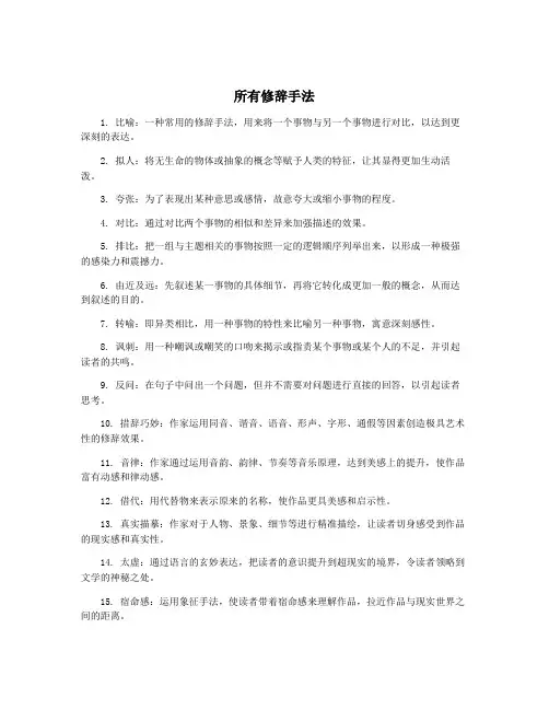 所有修辞手法