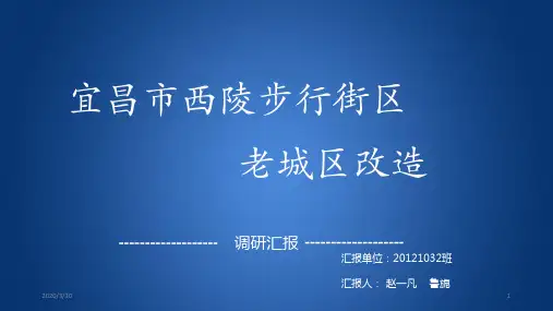 老城区改造 PPT课件
