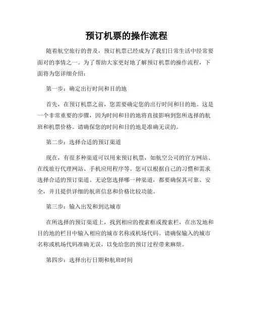 预订机票的操作流程