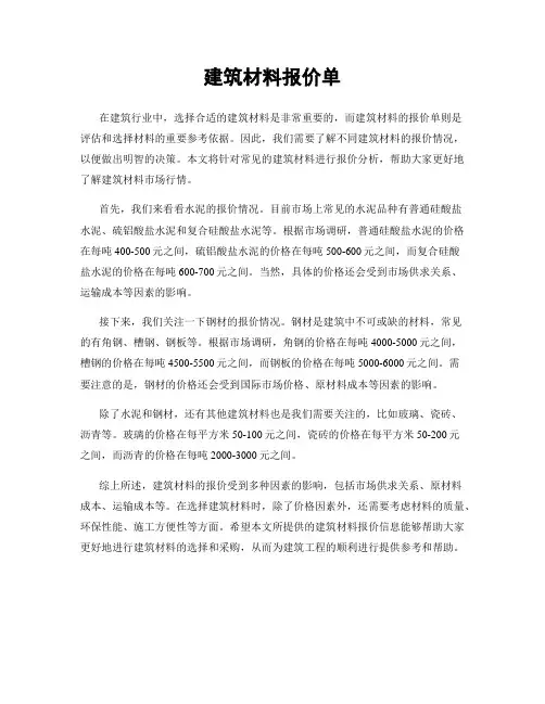 建筑材料报价单