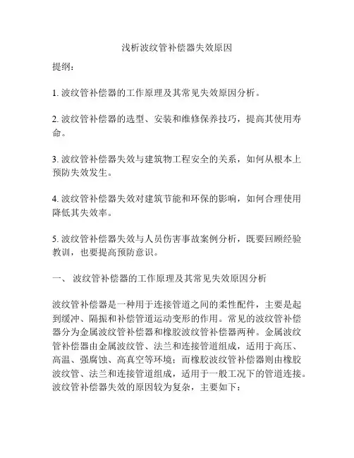 浅析波纹管补偿器失效原因