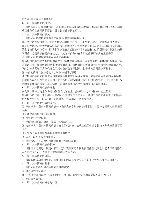 自考劳动法学第九章笔记