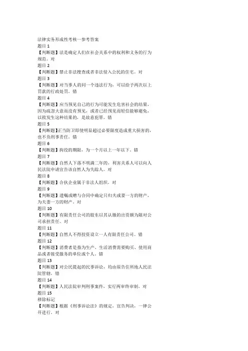 法律实务形成性考核一参考答案