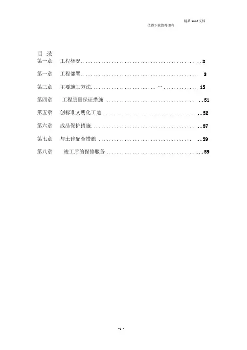 珠海香洲埠水电安装施工组织设计