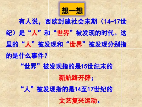 岳麓版高中历史必修3 第三单元第12课_文艺复兴巨匠的人文风采  课件(共33张PPT)