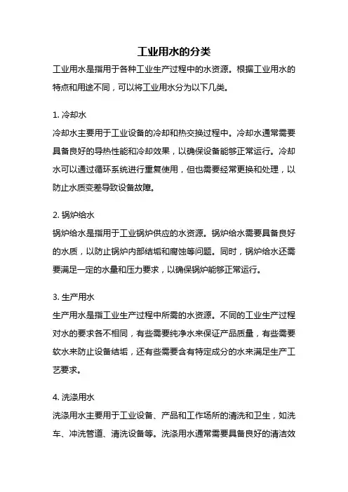 工业用水的分类