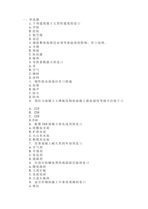 2022年一级建造师《建筑实务》考试真题【无答案版】