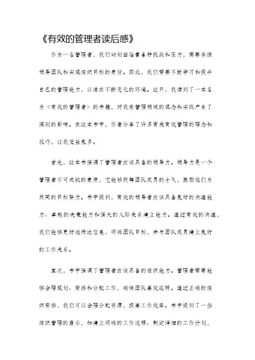 有效的管理者读后感
