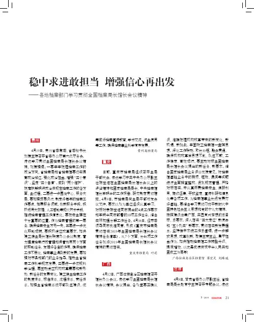 稳中求进敢担当增强信心再出发——各地档案部门学习贯彻全国档案