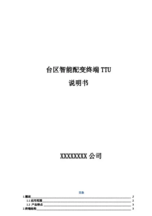 智能终端说明书