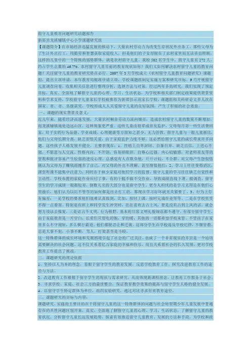 留守儿童教育问题研究结题报告