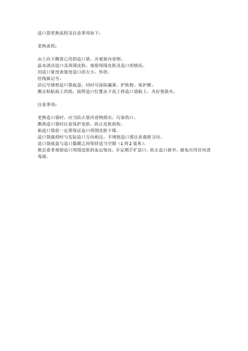 造口袋更换流程及注意事项
