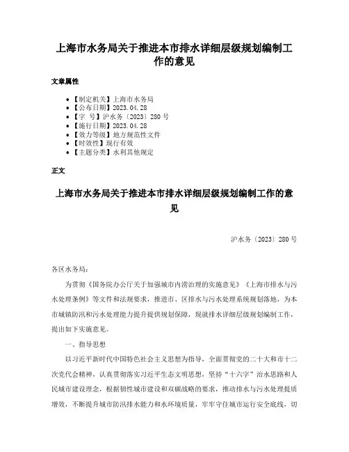 上海市水务局关于推进本市排水详细层级规划编制工作的意见