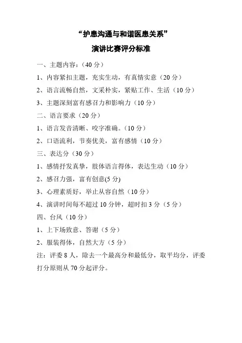 护士演讲比赛评分标准