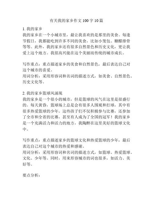 有关我的家乡作文100字10篇