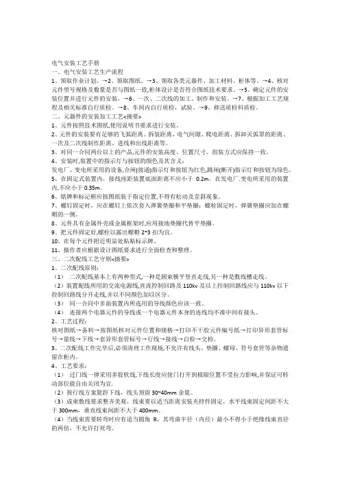 电气安装工艺手册
