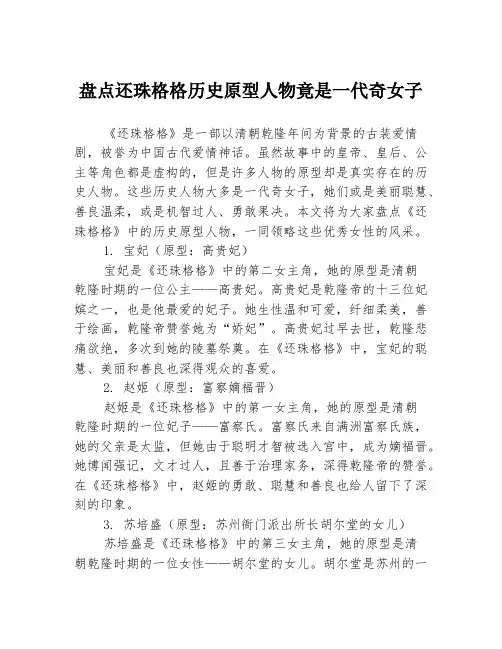 盘点还珠格格历史原型人物竟是一代奇女子