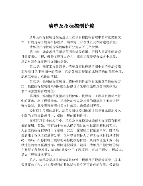 清单及招标控制价编