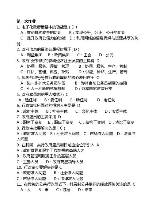 0711行政管理第一次作业