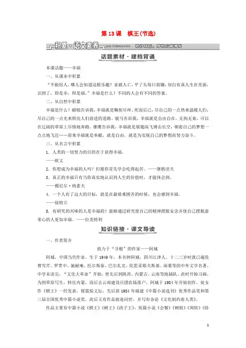 高中语文第三单元小说(2)第13课棋王(节选)教学案粤教版必修4