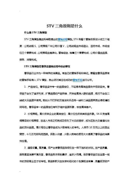 STV三角原则是什么