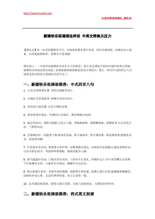 婚礼纪：新婚快乐祝福语这样说 中英文转换无压力