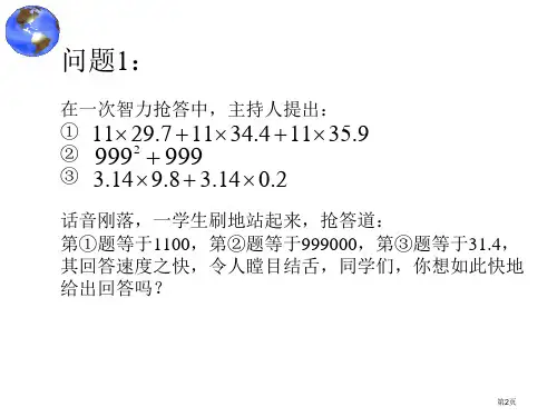 提取公因式法教案市公开课一等奖省优质课获奖课件