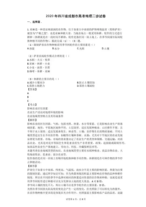 2020年四川省成都市高考地理二诊试卷