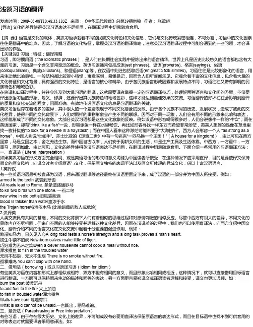 浅谈习语的翻译