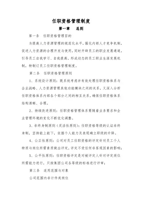 任职资格管理制度