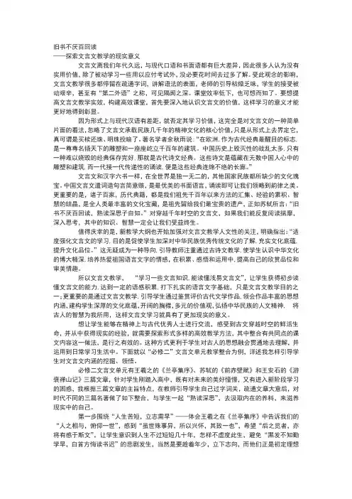 文言文教学的现实意义