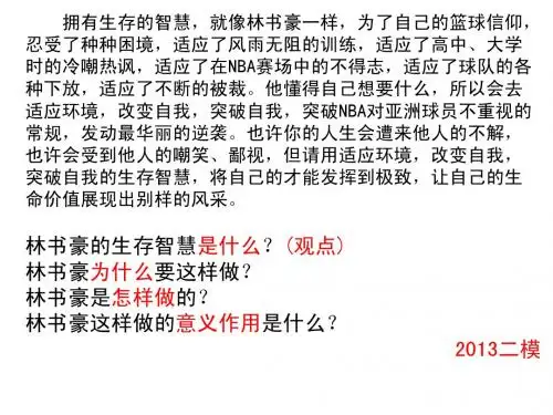 议论文一材多用 (2)