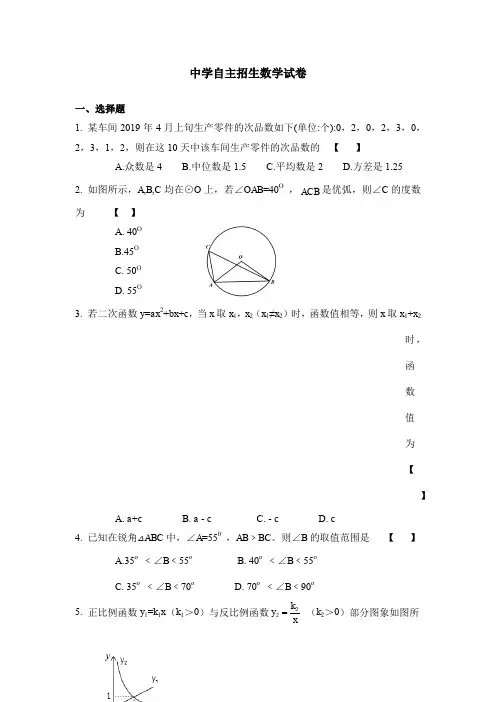 【考试必备】山东省实验中学中考提前自主招生数学模拟试卷(6套)附解析