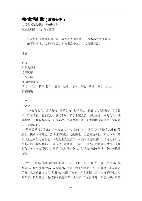 《格言联璧》(觉觉录原版全本)