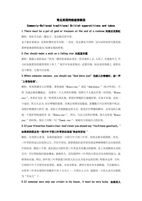 常见英国传统迷信禁忌