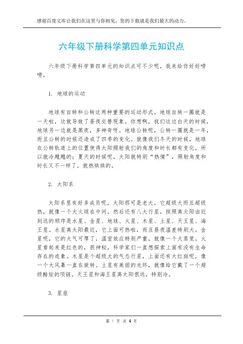 六年级下册科学第四单元知识点