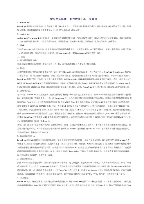 常见的多媒体制作软件工具