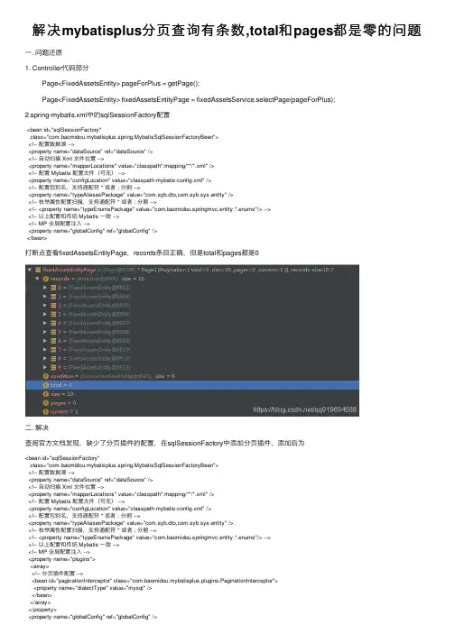 解决mybatisplus分页查询有条数,total和pages都是零的问题